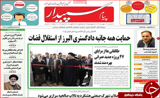 نیم صفحه نخست روزنامه های استانی؛