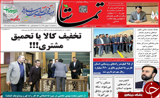 نیم صفحه نخست روزنامه های استانی؛