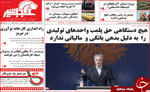نیم صفحه نخست روزنامه های استانی؛