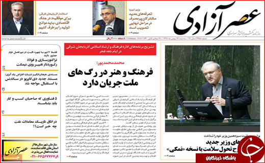 نیم صفحه نخست روزنامه های استانی؛