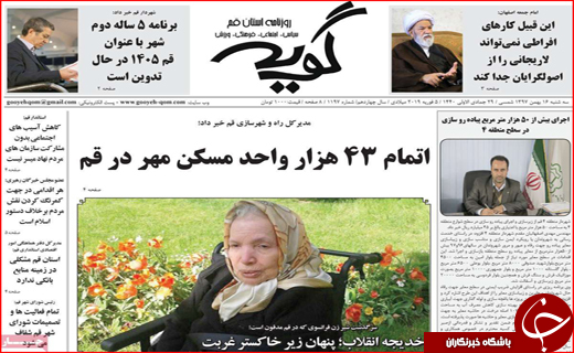 نیم صفحه نخست روزنامه های استانی؛