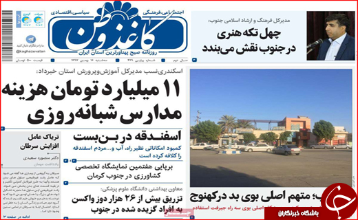 نیم صفحه نخست روزنامه های استانی؛