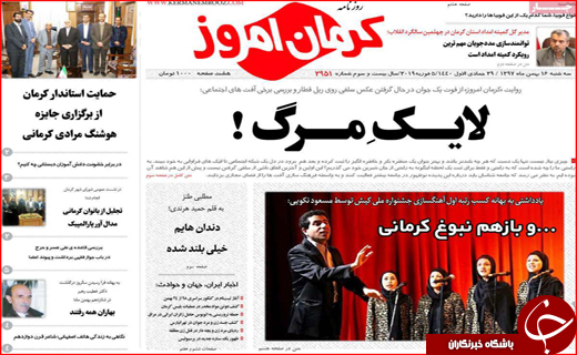 نیم صفحه نخست روزنامه های استانی؛