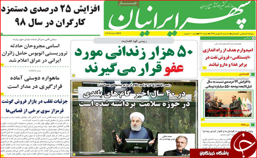 نیم صفحه نخست روزنامه های استانی؛