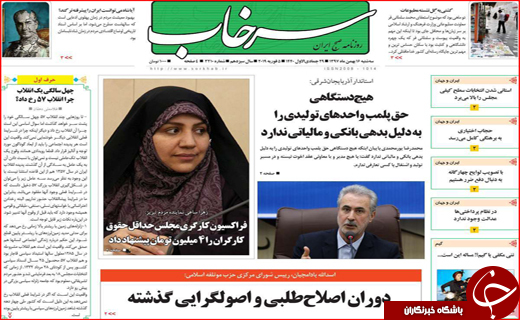 نیم صفحه نخست روزنامه های استانی؛