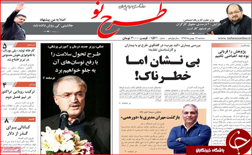 نیم صفحه نخست روزنامه های استانی؛