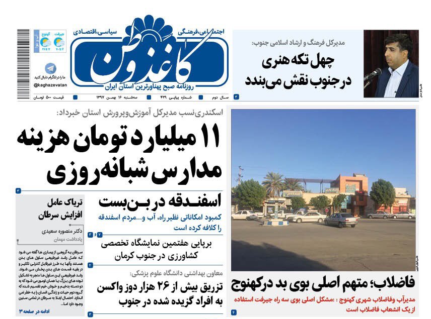 راه دشوار استانی شدن انتخابات/بی آبی داغ مهر شده برپیشانی جازموریان