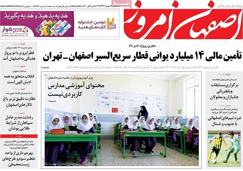 تب مالیات برتن تولید/ چینی ها بخشی از بودجه قطار سریع السیر اصفهان- تهران را تامین کردند