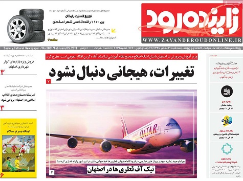 تب مالیات برتن تولید/ چینی ها بخشی از بودجه قطار سریع السیر اصفهان- تهران را تامین کردند
