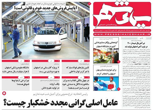 تب مالیات برتن تولید/ چینی ها بخشی از بودجه قطار سریع السیر اصفهان- تهران را تامین کردند