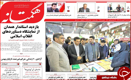 نیم صفحه نخست روزنامه های استانی؛