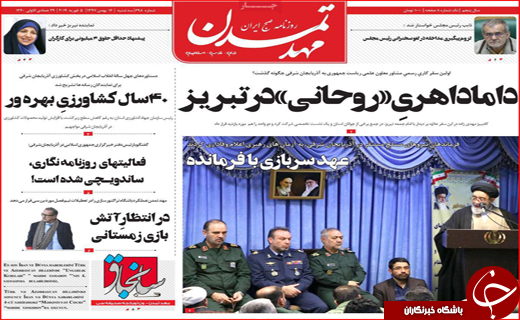 نیم صفحه نخست روزنامه های استانی؛