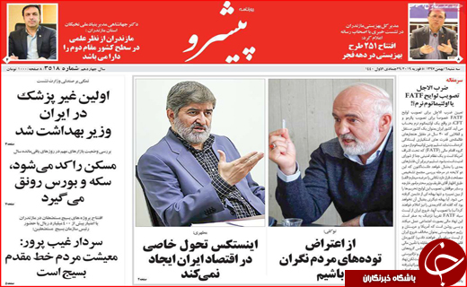 نیم صفحه نخست روزنامه های استانی؛