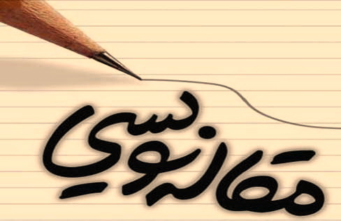 سیر تا پیاز نوشتن مقاله ISI/ چه دلایلی باعث مرجوع شدن مقاله می&zwnj;شود؟