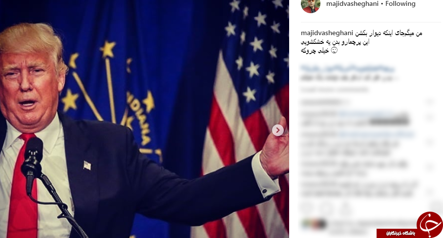 پیشنهاد جالب و غیرمنظره مجید جوشقانی به ترامپ + عکس