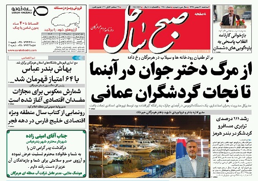 بارش در میناب امید در بندرعباس/از مرگ دختر جوان در آبنما تا نجات گزدشگران عمانی
