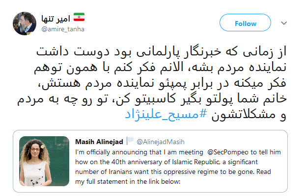 واکنش کاربران به دیدار مسبح علینژاد با وزیر امور خارجه امریکا