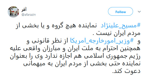 واکنش کاربران به دیدار مسبح علینژاد با وزیر امور خارجه امریکا