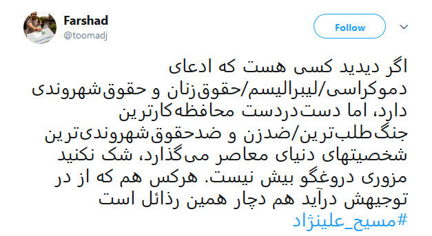 واکنش کاربران به دیدار مسبح علینژاد با وزیر امور خارجه امریکا