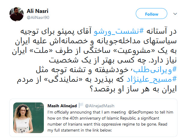 واکنش کاربران به دیدار مسبح علینژاد با وزیر امور خارجه امریکا