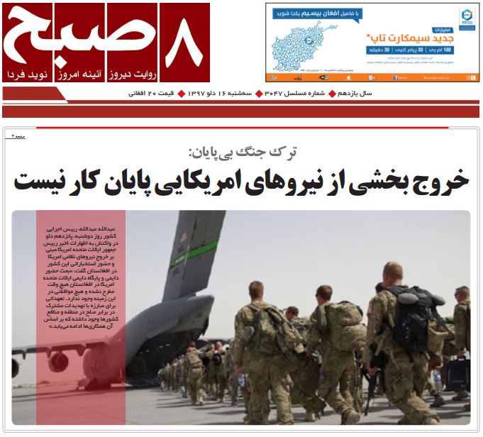 تصاویر صفحه اول روزنامه های افغانستان/ 16 دلو