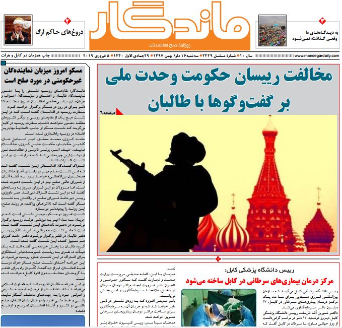 تصاویر صفحه اول روزنامه های افغانستان/ 16 دلو