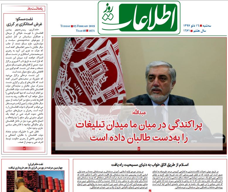 تصاویر صفحه اول روزنامه های افغانستان/ 16 دلو