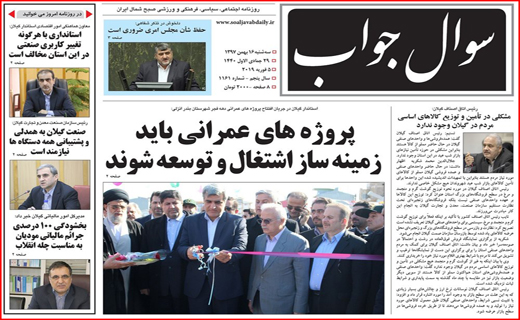 تصاویر صفحه نخست روزنامه&zwnj;های استان گیلان؛
