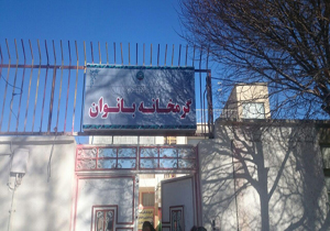 راه اندازی مرکز سرپناه شبانه ویژه بانوان در قزوین