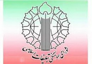 دعوت شورای هماهنگی تبلیغات اسلامی قم به حضور در راهپیمایی ۲۲ بهمن