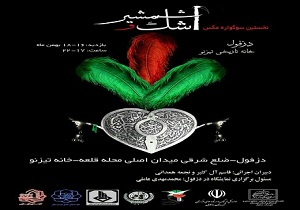 گشایش نمایشگاه عکس «اشک و شمشیر» در دزفول