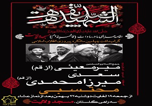 برپایی مراسم عزاداری ایام فاطمیه دوم