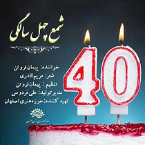 تولید ویژه آلبوم صوتی چهل سالگی انقلاب اسلامی در حوزه هنری اصفهان