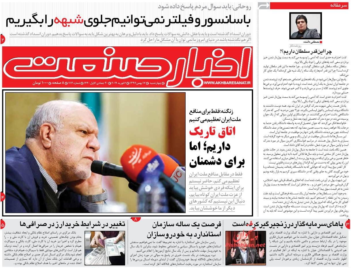 صفحه نخست روزنامه&zwnj;های اقتصادی ۱۷ بهمن ماه