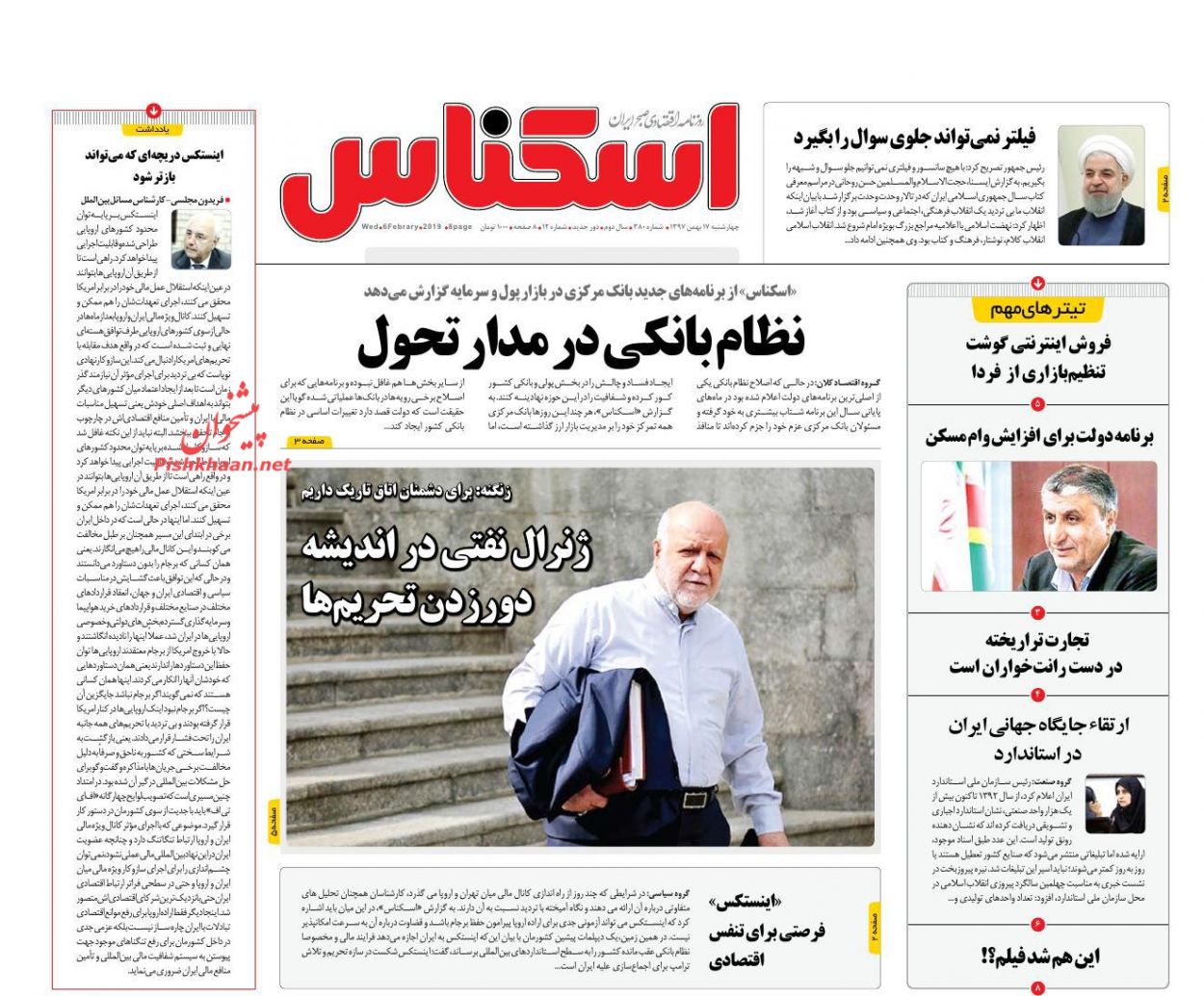 صفحه نخست روزنامه&zwnj;های اقتصادی ۱۷ بهمن ماه