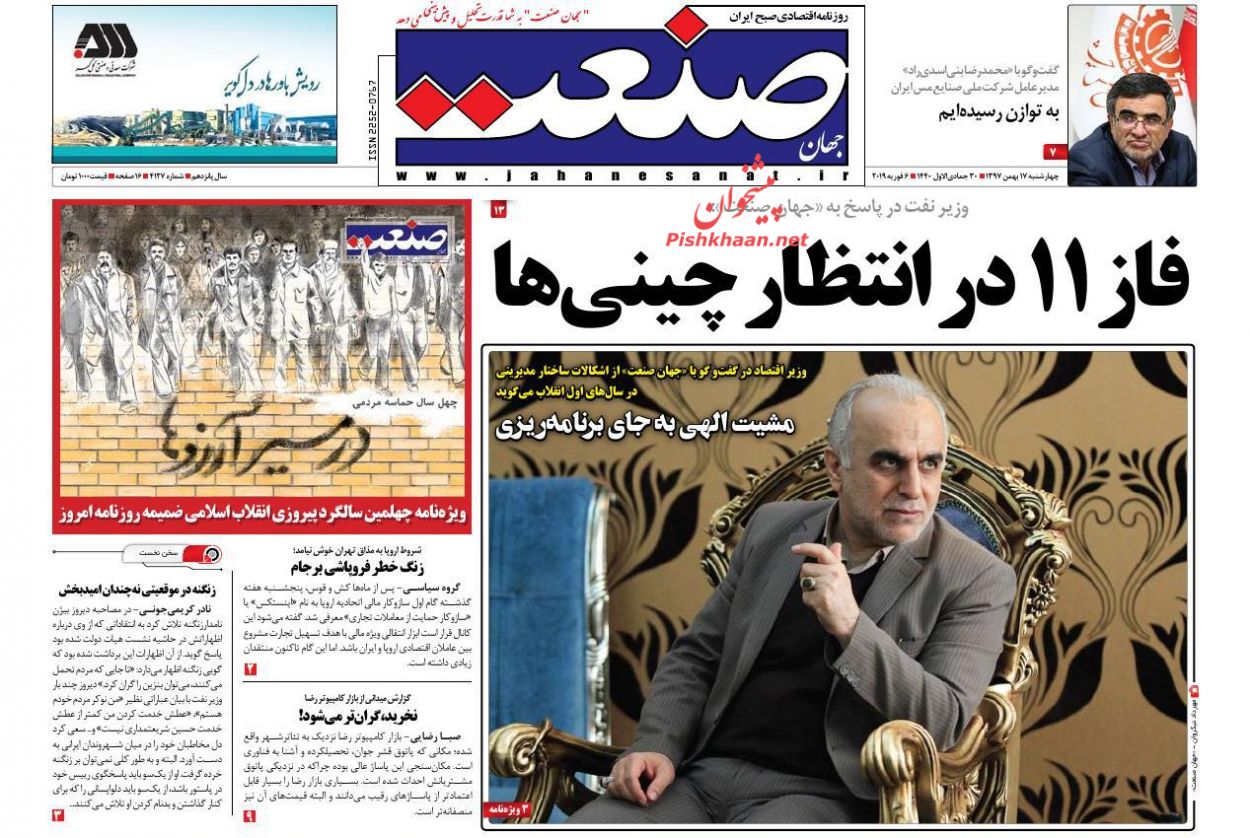 صفحه نخست روزنامه&zwnj;های اقتصادی ۱۷ بهمن ماه