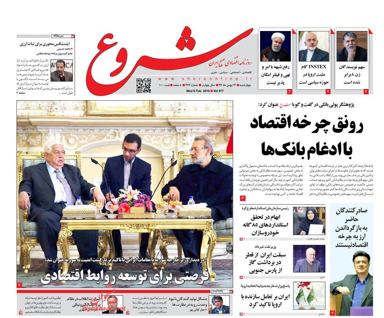 صفحه نخست روزنامه&zwnj;های اقتصادی ۱۷ بهمن ماه