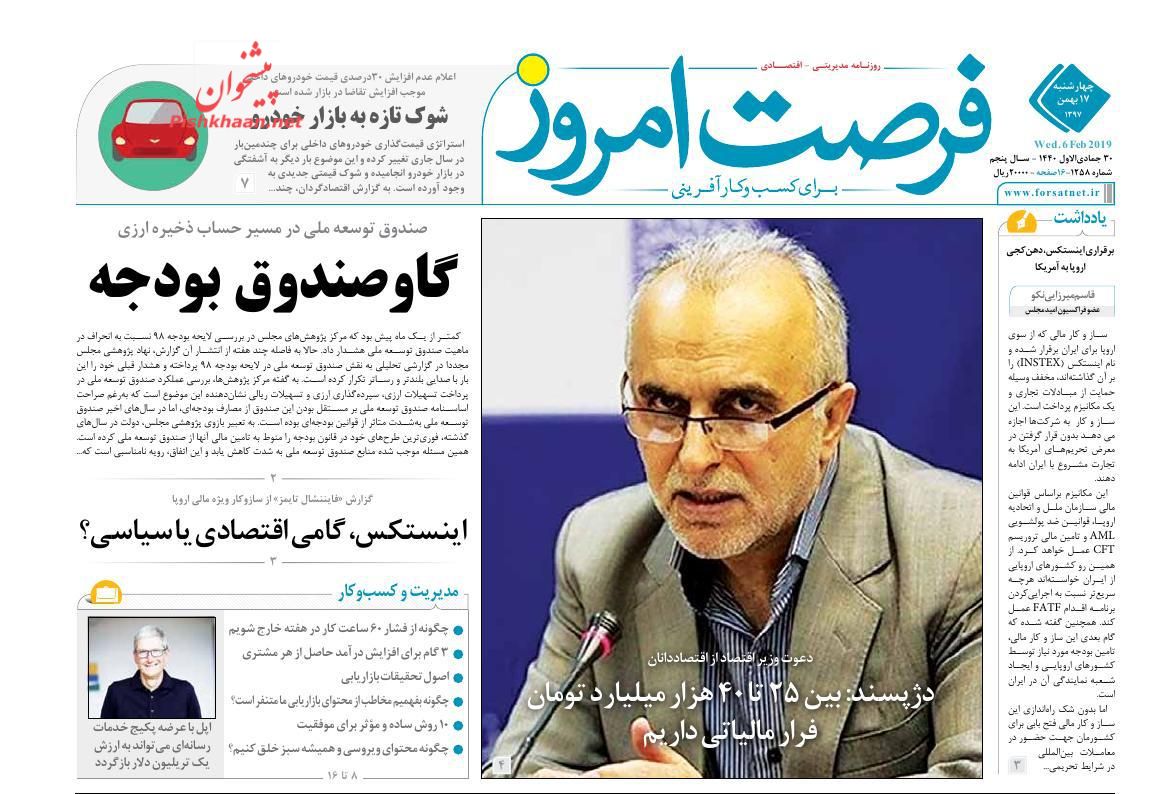 صفحه نخست روزنامه&zwnj;های اقتصادی ۱۷ بهمن ماه