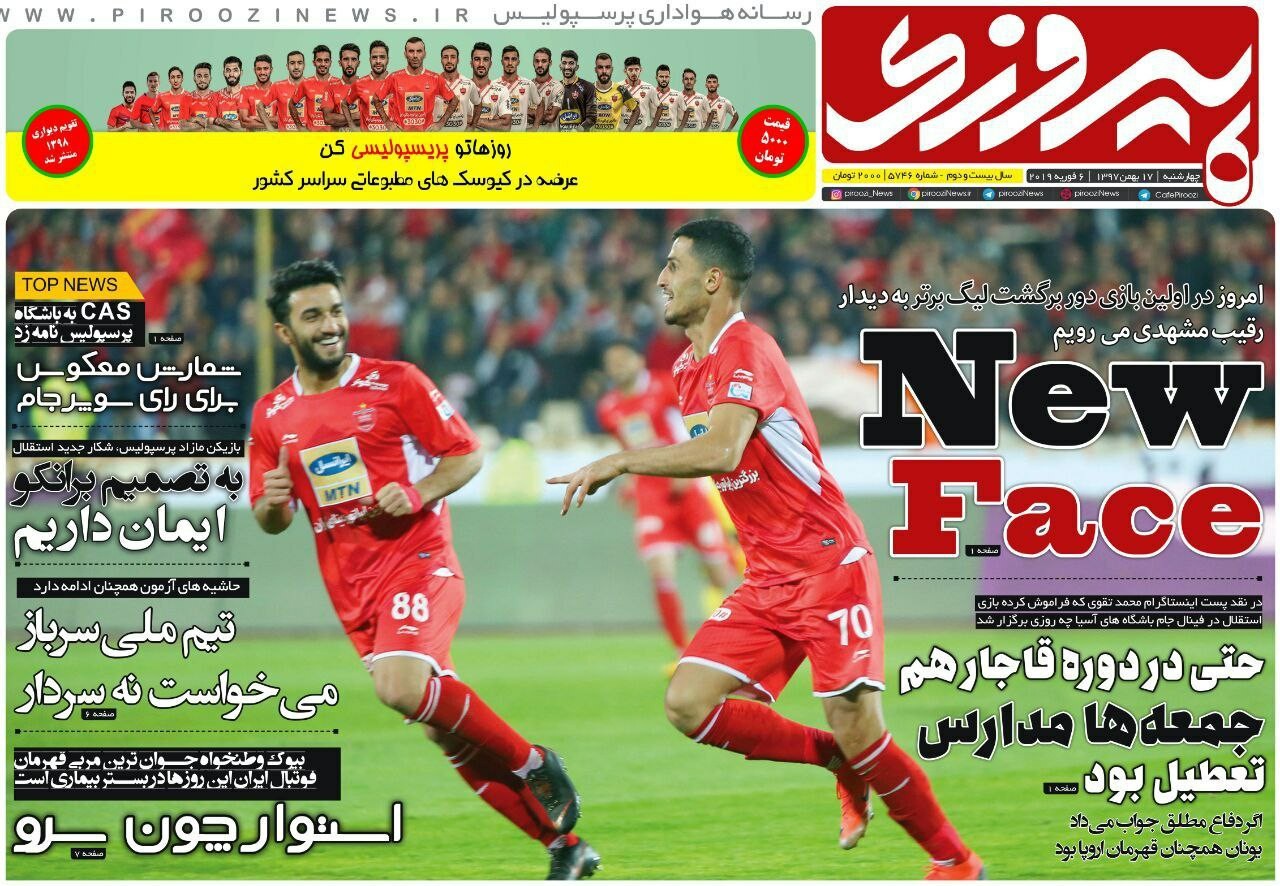روزنامه&zwnj;های ورزشی ۱۷ بهمن