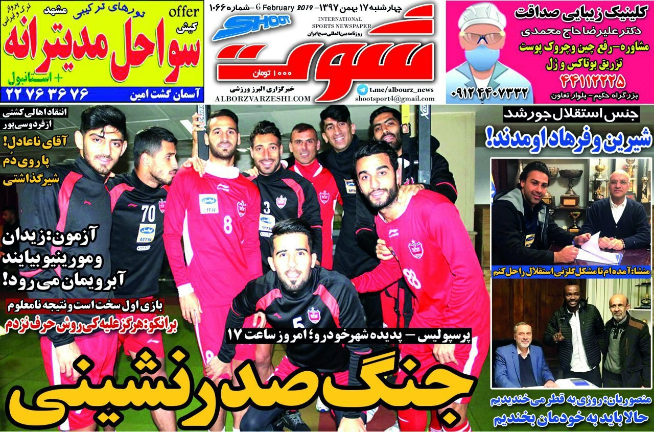 روزنامه&zwnj;های ورزشی ۱۷ بهمن