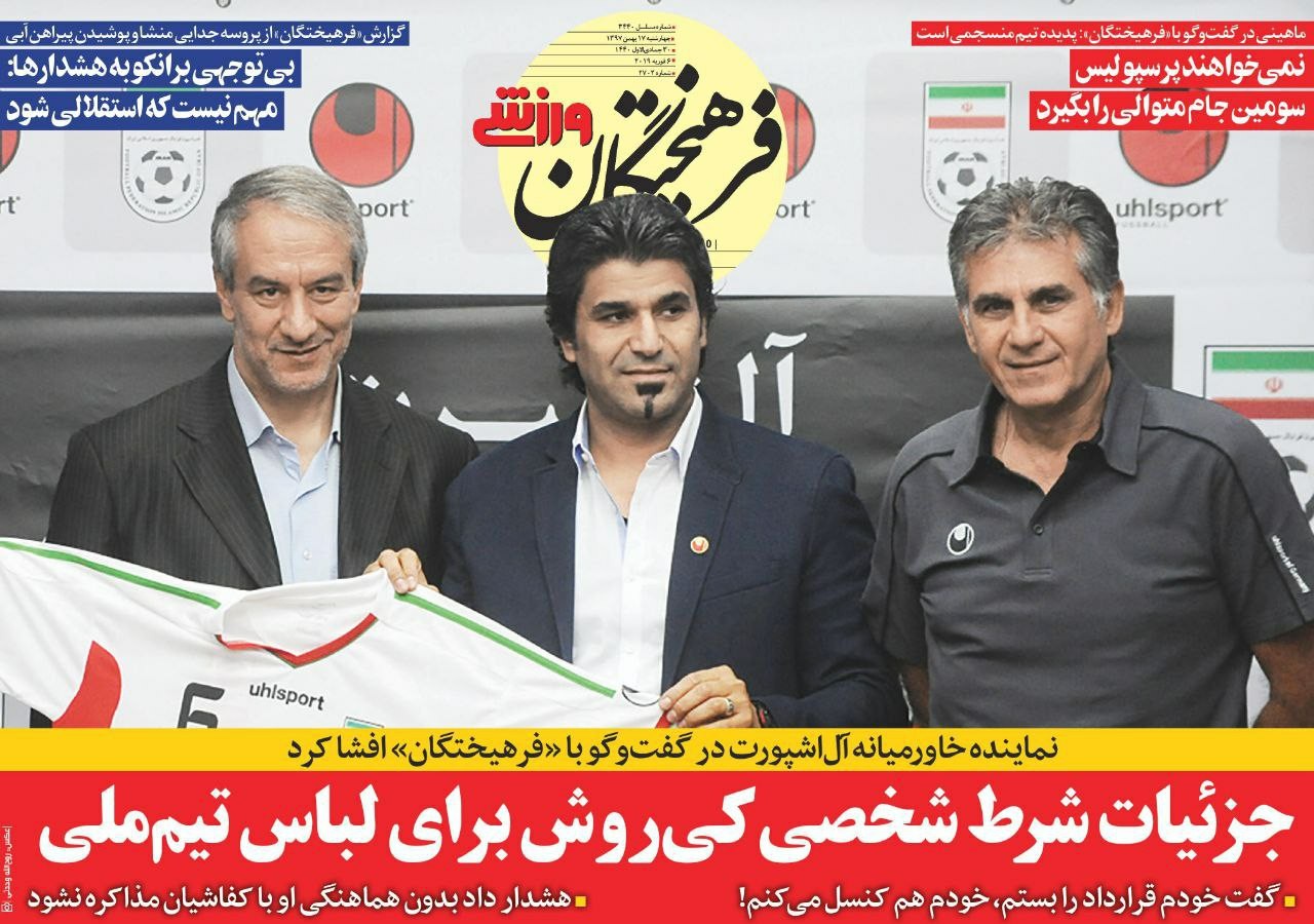 روزنامه&zwnj;های ورزشی ۱۷ بهمن