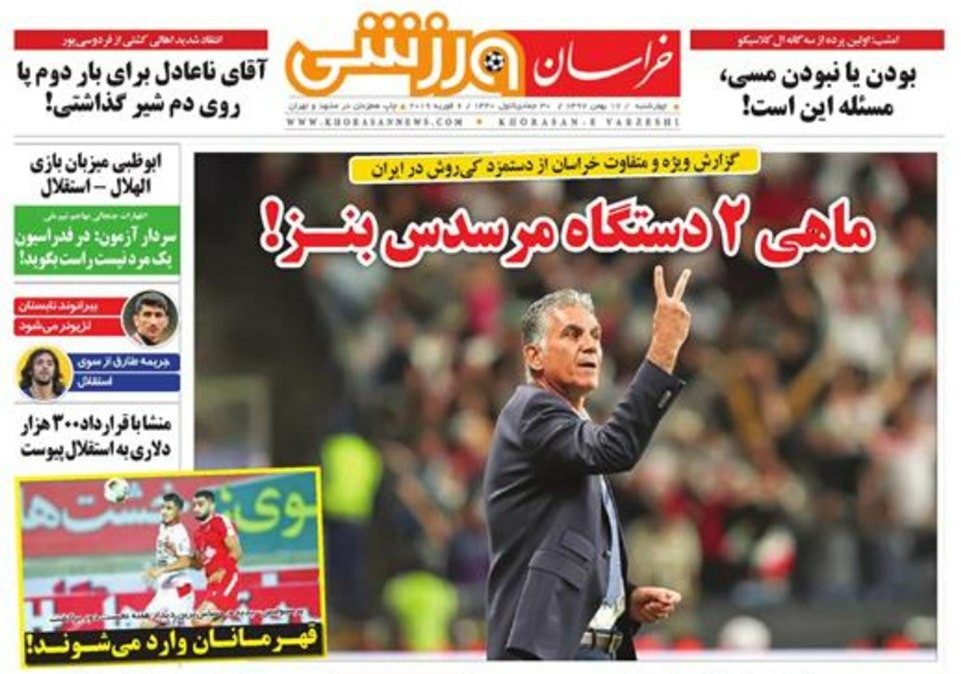 خراسان ورزشی - ۱۷ بهمن