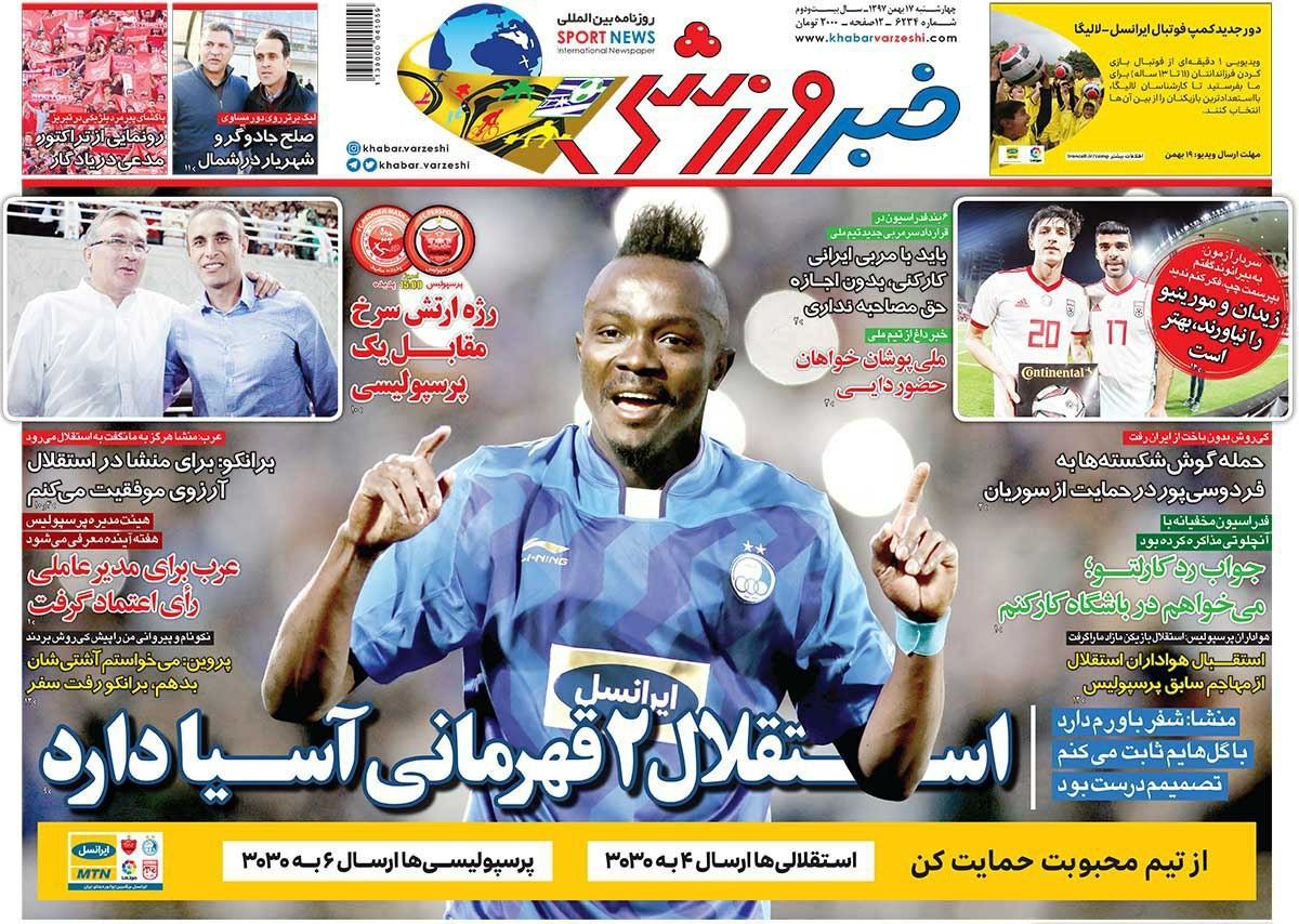 خبر ورزشی - ۱۷ بهمن