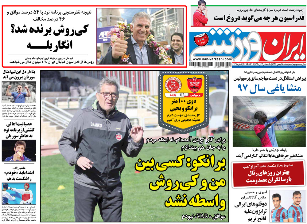ایران ورزشی - ۱۷ بهمن