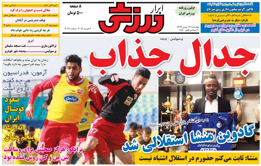ابرار ورزشی - ۱۷ بهمن