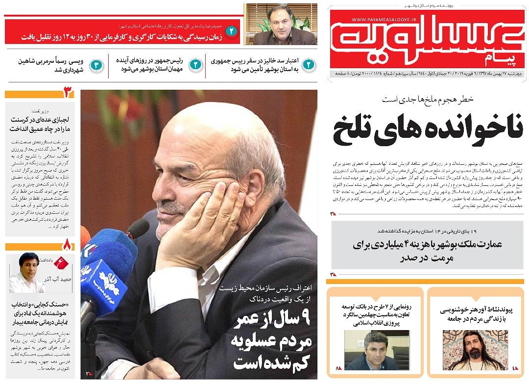 از فسا در کشور ناراحتیم/ ناخوانده&zwnj;های تلخ