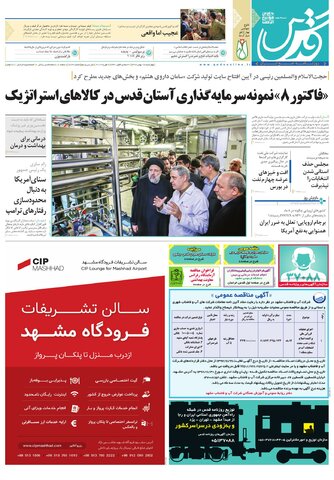 تیغ فولادی دولت برگردن کشاورزی استان/چله گران؛ مردم نگران
