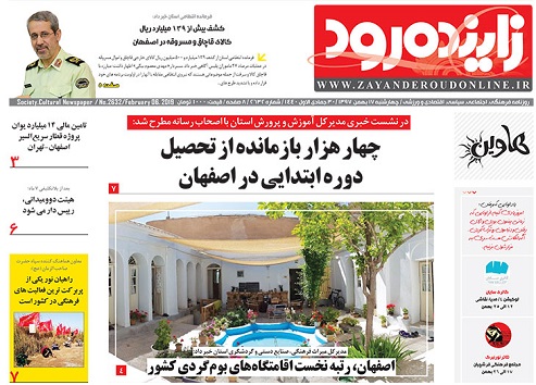 مقدمات تشکیل کارگروه احیای زاینده رود درحال انجام است/ اصفهان رتبه نخست اقامنگاههای بوم گردی کشور