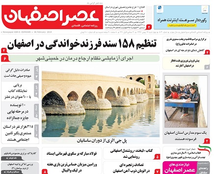 مقدمات تشکیل کارگروه احیای زاینده رود درحال انجام است/ اصفهان رتبه نخست اقامنگاههای بوم گردی کشور