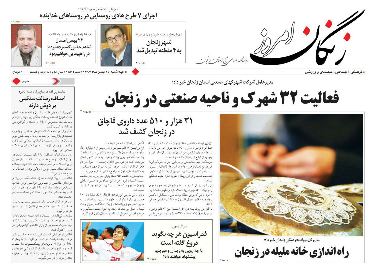 شهر زنجان به ۴ منطقه تبدیل شد/کارخانه کبریت را دریابید
